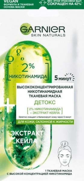 Маска тканинна для обличчя Garnier Skin Naturals Детокс з високою концентрацією нікотинаміду для схильної до жи