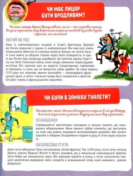 Книга Жан-Мишель Бию «50 дотепних запитань про лицарів із дуже серйозними відповідями» 978-966-942-511-9