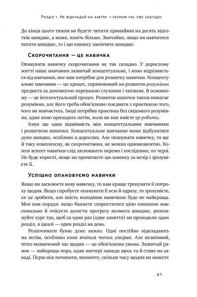 Книга Пітер Камп «Прорив у швидкості читання. Книжка за день — це реальність» 978-617-7682-00-3