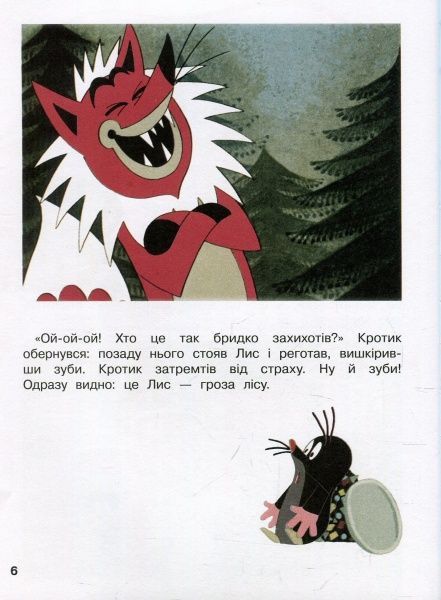 Книга Зденек Мілер «Кротик і всі-всі-всі» 978-966-462-958-1