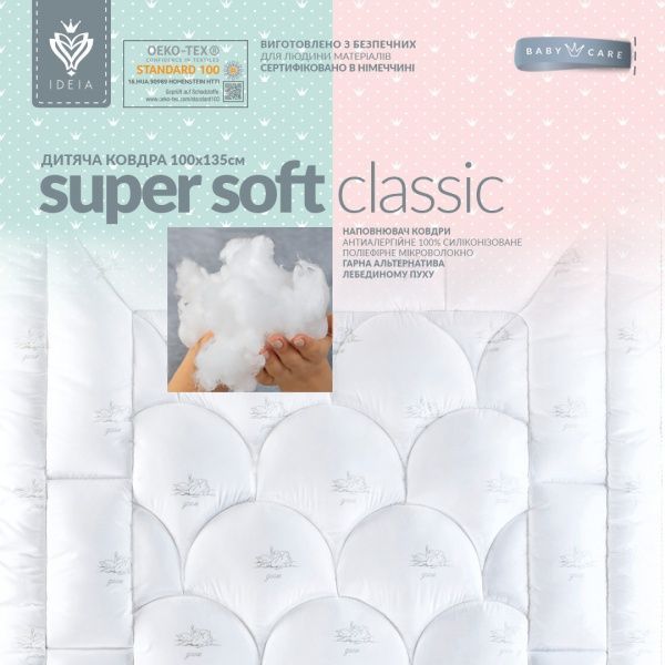 Одеяло детское зимнее 100х135 см Super Soft Classic IDEIA белый с серебристым 8000011863 