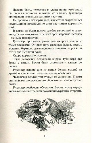 Книга Джонатан Свифт «Путешествия Гулливера (на двух языках)» 978-617-660-258-3
