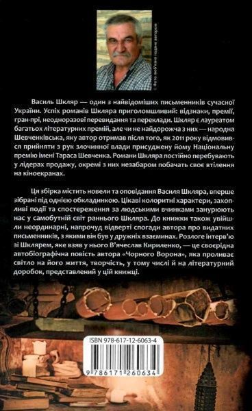 Книга Василь Шкляр «Треба спитати у Бога» 978-617-12-6063-4