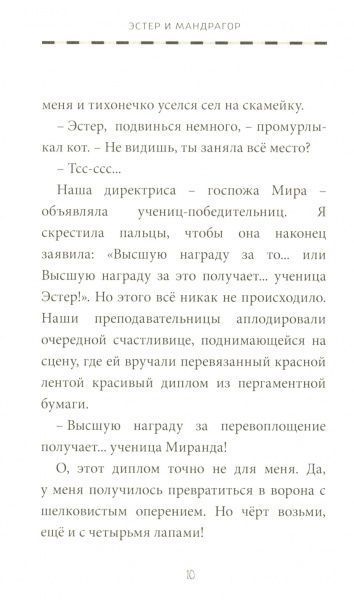 Книга Софі Дьйоед «Чародейка и ее кот. Том 1» 978-617-7678-19-8