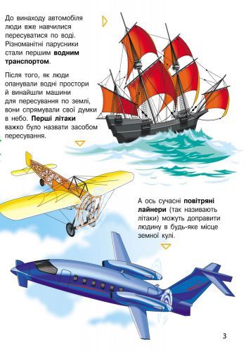 Книга Юлія Каспарова «Транспорт» 978-617-09-2997-6