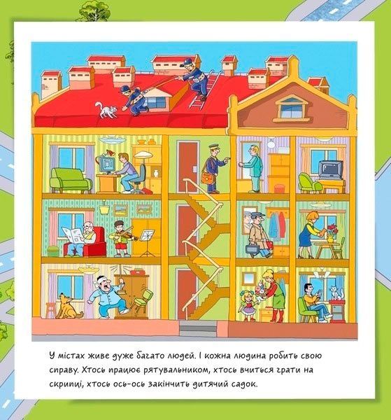 Развивающая книжка-раскладушка «Місто» 978-966-749-529-9