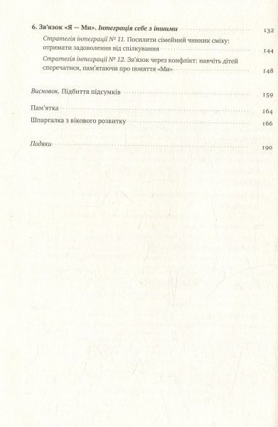 Книга Сигел Д.Дж. «Секрети мозку. 12 стратегій розвитку дитини» 978-617-7513-54-3