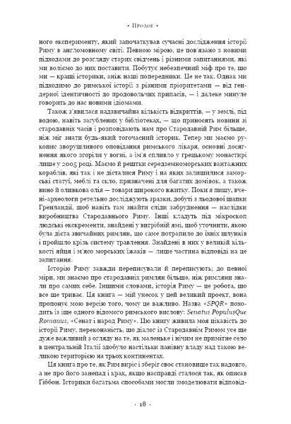 Книга Мері Берд «SPQR. Історія Давнього Риму» 978-617-7561-31-5