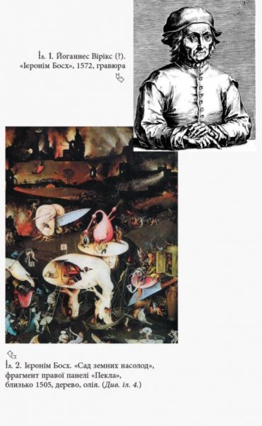 Книга Нільс Бюттнер «Ієронім Босх. Видіння і кошмари» 978-617-09-5041-3