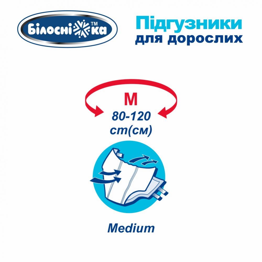 Подгузники-трусики Білосніжка Medium 30 шт.