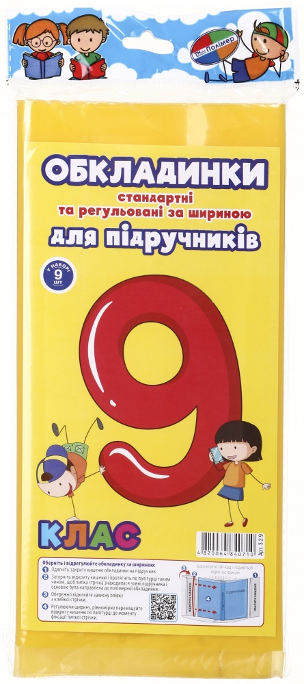 Обложки для учебников регулируемые по ширине и стандартные 9 класс 9 шт Новітні технології Полімер