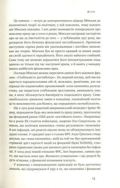 Книга Рей Рендал «Я ж вам казав! Сучасна економіка за Гайманом Мінськи» 978-617-7552-34-4