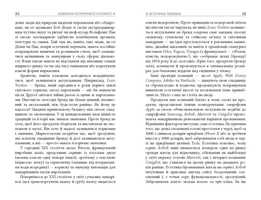 Книга Полін Браун «Естетичний інтелект: як його розвинути й використовувати в бізнесі й житті» 978-617-522-081-8