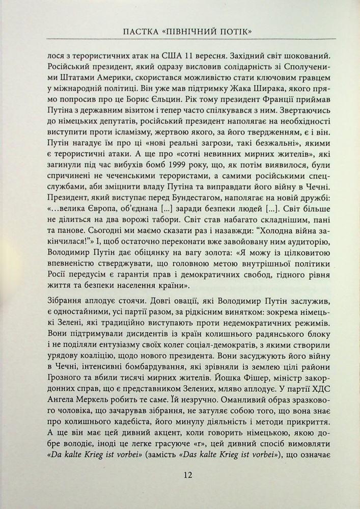 Книга Марион Ван Рентергем «Пастка