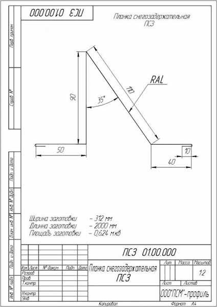 Планка снігозатримувача глянцева PSM RAL 3005 бордова 2м