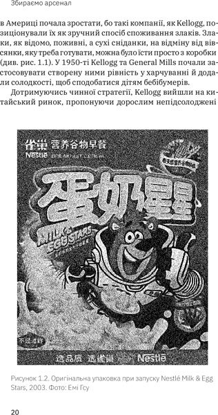 Книга Луїс Педроса «Гнучкі бренди. Ловіть клієнтів, стимулюйте зростання та вирізняйтеся на ринку» 978-617-7544-68-4