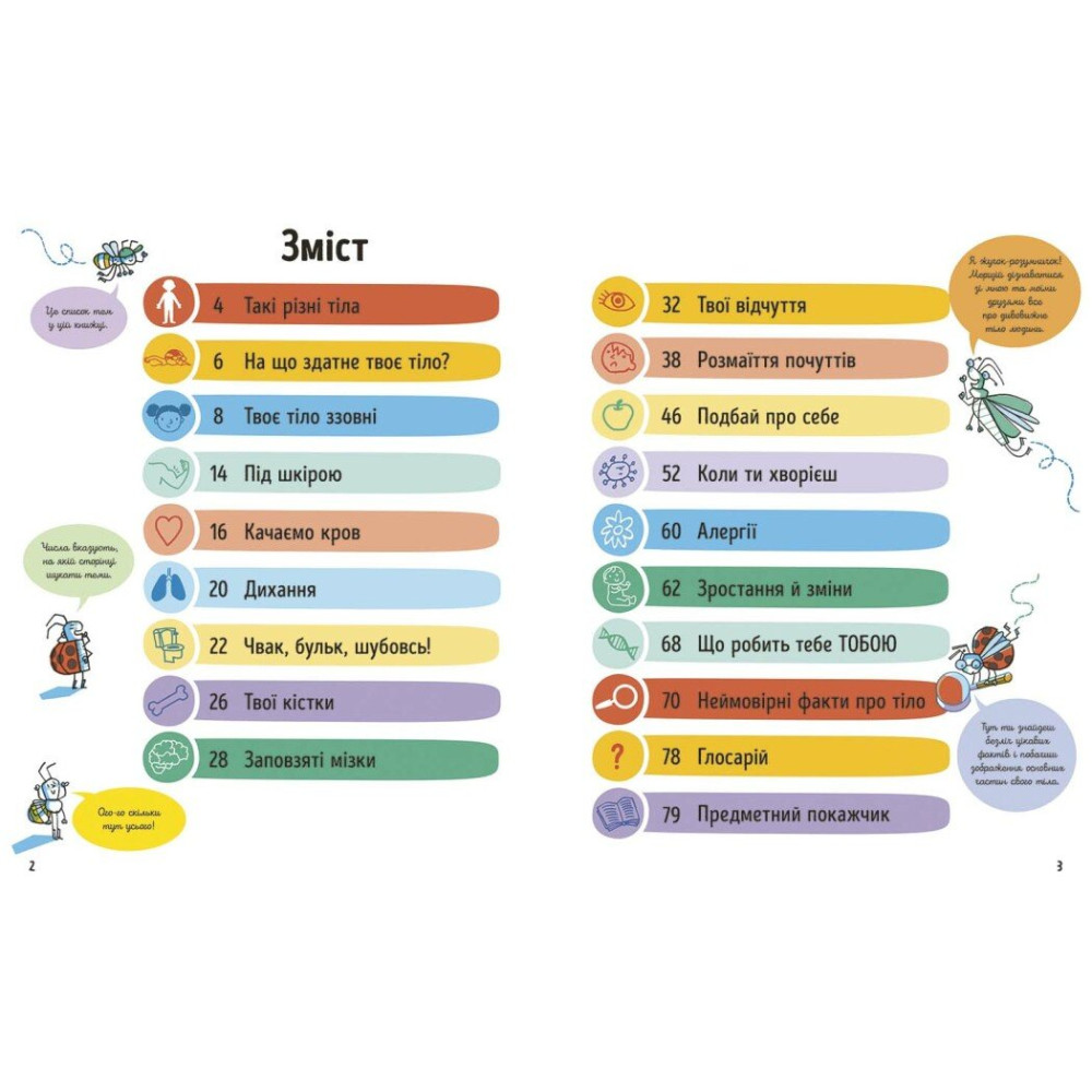 Книга Элис Джеймс «Усе, що тобі треба знати про...: Усе, що варто знати про своє тіло до 7 років» 978-617-09-9842-2