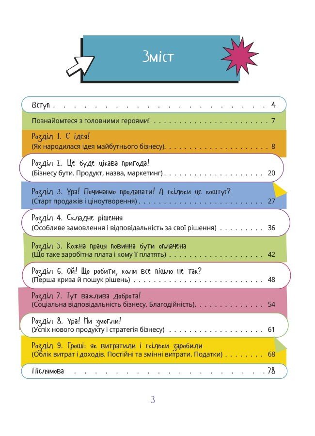 Книга Вероніка Мустепаненко «Корисні навички. Мій перший бізнес. Інструкція для маленьких підприємців. 7-10 років