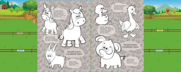 Книга-панорамка «Весела ферма» 9786177282418