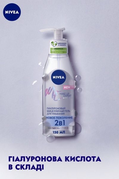 Мицеллярный гель Nivea Make up Еxpert 150 мл