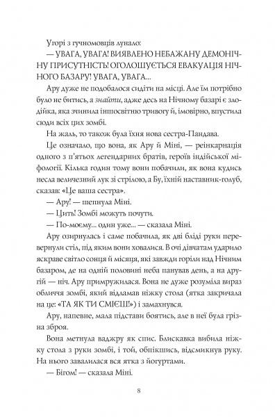 Книга Рошани Чокши «Ару Шах і Пісня Смерті (кн. 2)» 978-617-7853-81-6