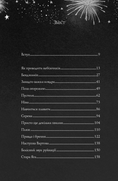 Книга Софи Андерсон «Хатина на курячих лапах» 9-786-177-579-778