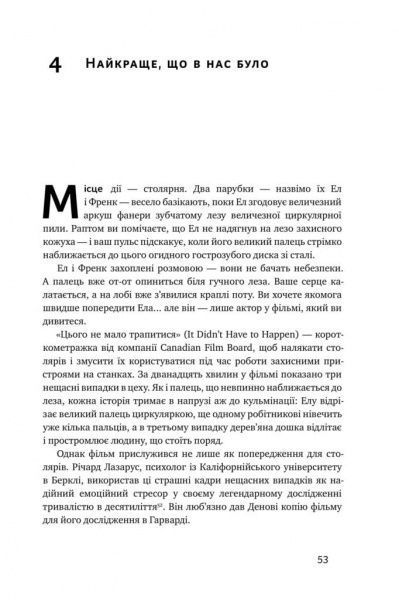 Книга Девідсон Р. «Нове Я. Вплив медитації на свідомість, тіло й мозок» 978-617-7682-50-8