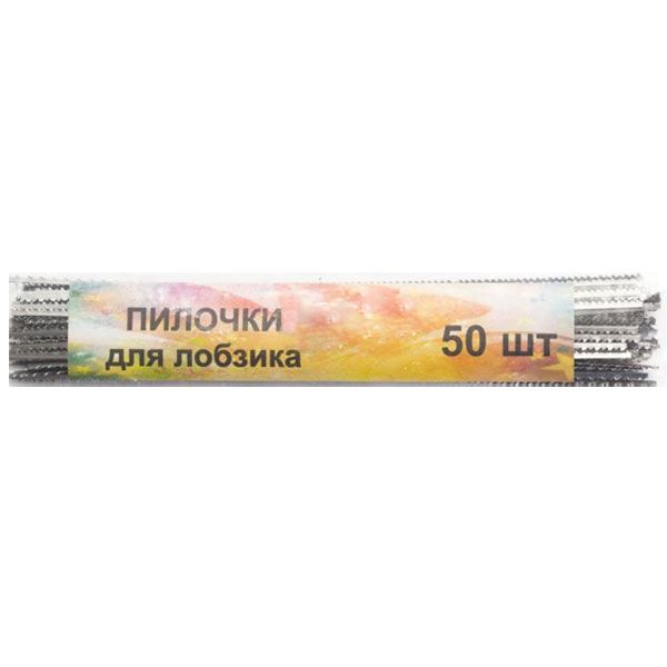 Полотно для лобзика  FIT 50 шт. D41058