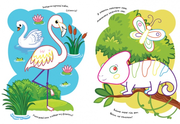 Розмальовка «Віршики. Завдання. Зоопарк» 9-786-170-977-229