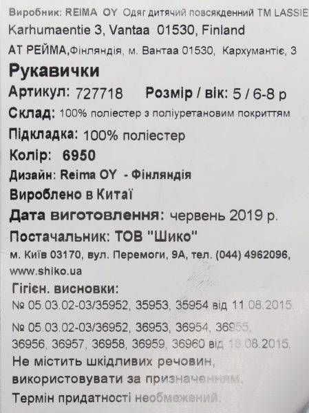 Рукавички Reima Lassie р.5 синій 727718 