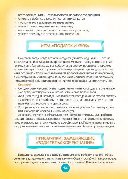 Книга Руденко А. «Для заботливых родителей. Игры и сказки, которые лечат. Книга 2» 978-617-00-2908-9