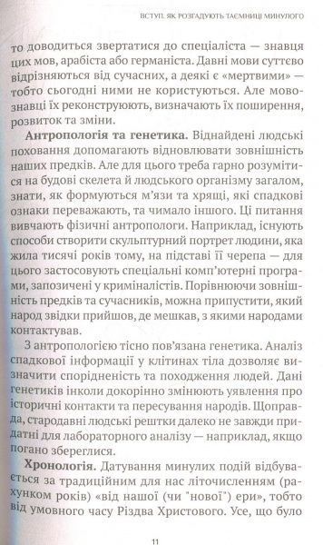 Книга Кирилл Галушко «Усе найцікавіше про історію і звичаї України» 978-966-942-597-3