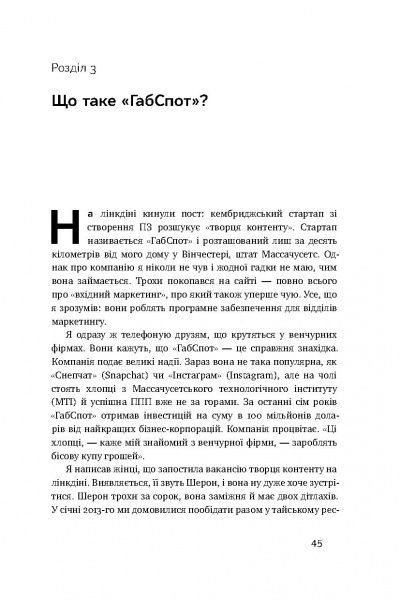 Книга Дэн Лайонс «Крах. Моя невдача в стартап-бульбашці» 978-617-7552-32-0