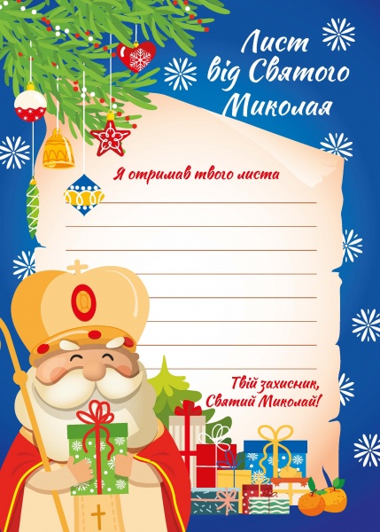 Раскраска «Лист комплект Миколаю, Різдвяному Ангелу» 2023