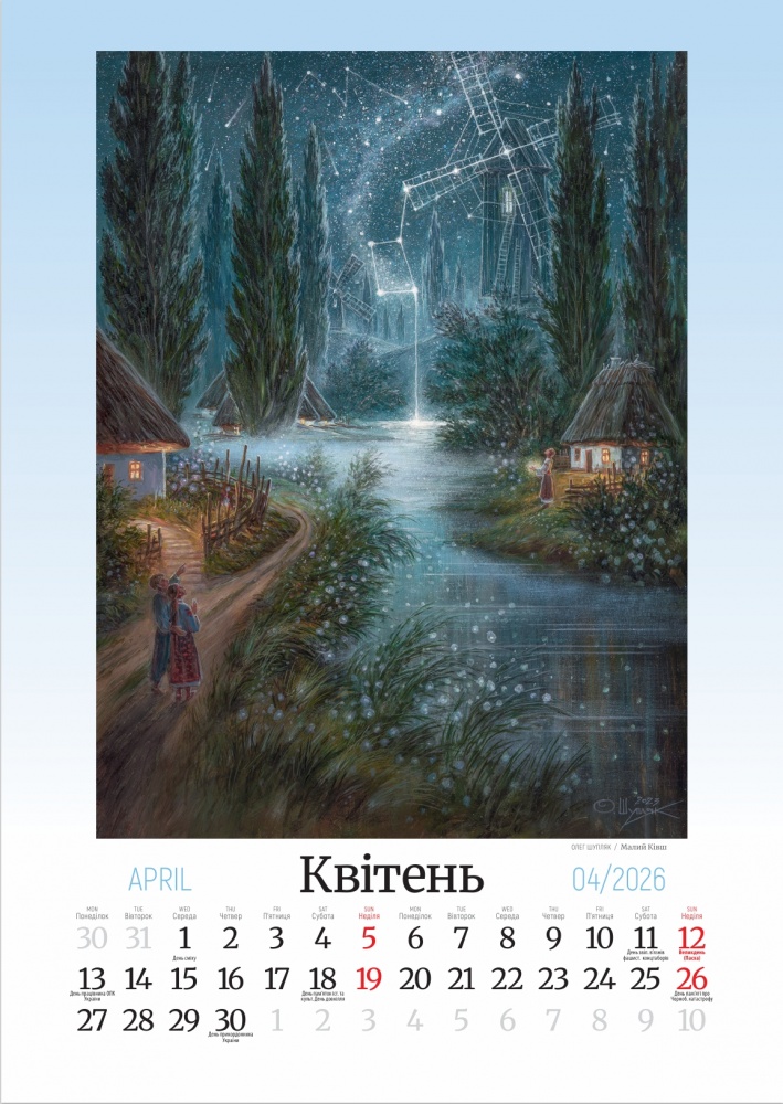 Календарь настенный Діана Плюс