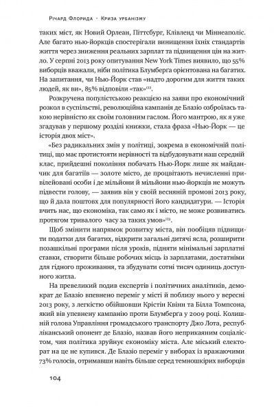 Книга Ричард Флорида «Криза урбанізму. Чому міста роблять нас нещасними» 978-617-7682-97-3