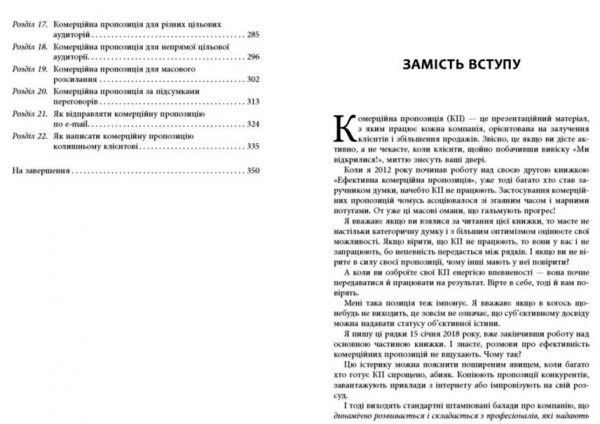 Книга Денис Каплунов «PRObusiness Как писать коммерческое предложение» 978-617-09-5131-1