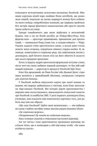 Книга Антоніо Ґарсіа Мартінес «Хаос у Кремнієвій долині. Стартапи, що зламали систему» 978-617-7552-51-1
