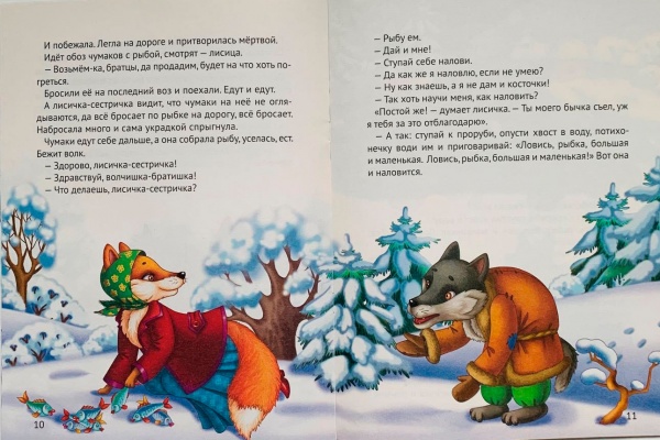 Книга «Лисичка-сестричка(рус)» 978-966-942-133-3