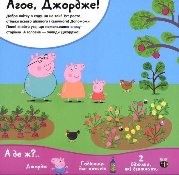 Книга «Свинка Пеппа. Я іду шукати!» 978-966-462-851-5