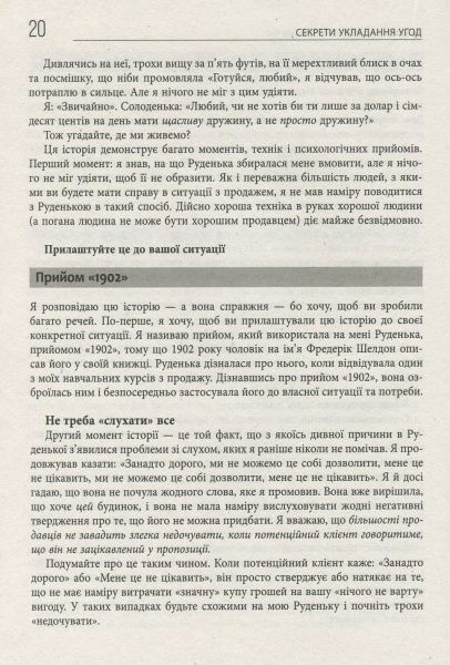 Книга Зиг Зиглар «Секрети укладання угод» 978-617-09-5036-9