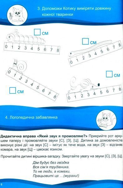 Книга «Хочу вчитися 5років»