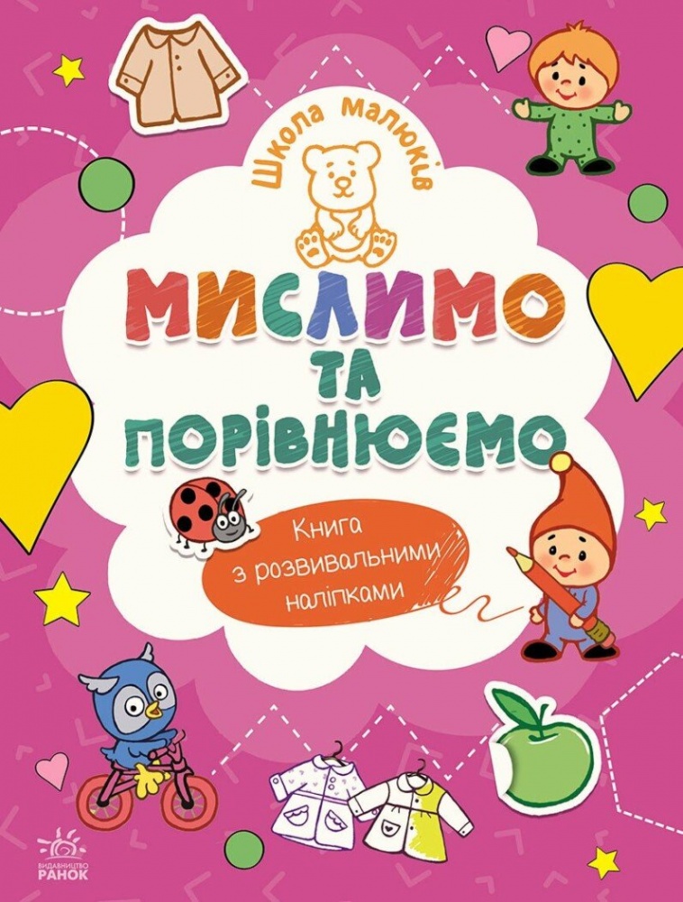 Книга Наталія Полулях «Мислимо та порівнюємо» 978-617-09-9152-2