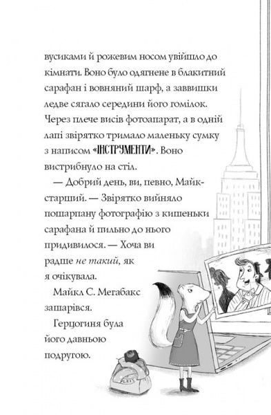 Книга Дженнифер Грей «Пригоди Ермін. Крадіжка в Нью-Йорку» 9-786-177-853-144