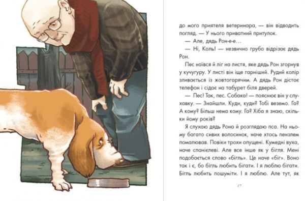 Книга Оксана Лущевська «Бігль старший» 978-617-690-707-7