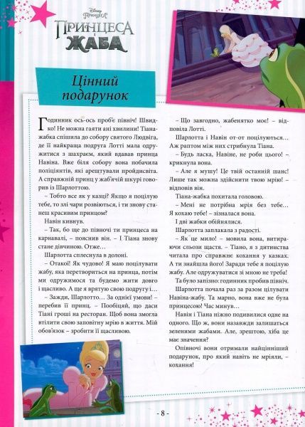 Книга «101 казка про принцес» 9789669433503