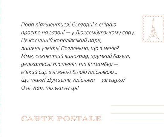 Книга «Листи від пана Тукана з Франції» 978-966-977-951-9