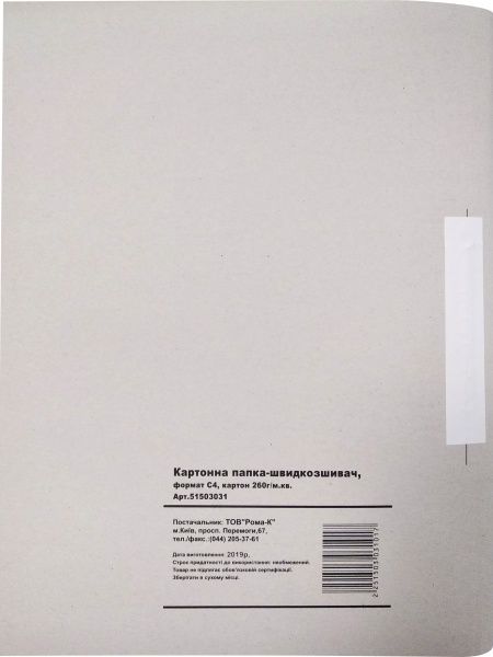 Папка картонная скоросшиватель формат С4 картон 260 г/м кв
