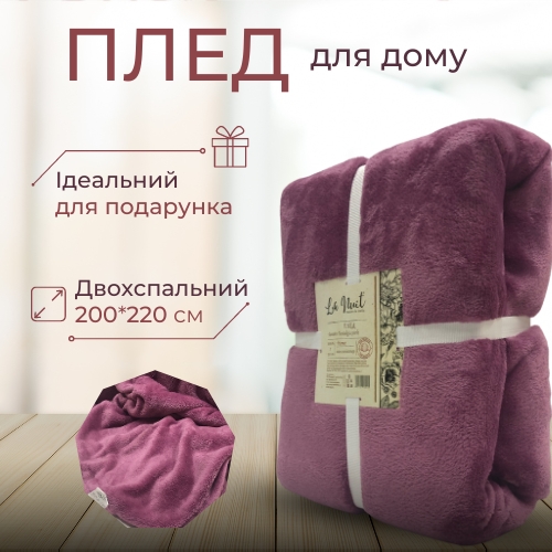Плед Frannel 200x220 см розовый La Nuit 
