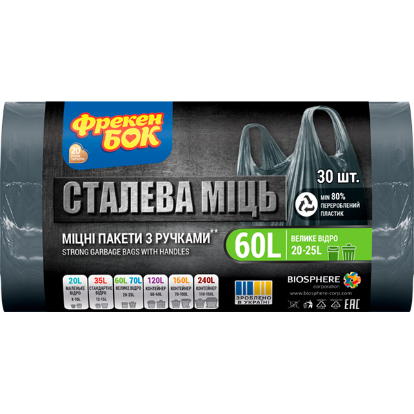 Мішки для сміття з ручками Фрекен Бок міцні 60 л 30 шт.